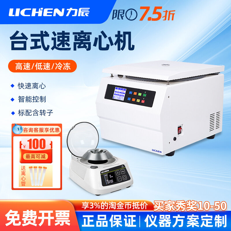 力辰台式低速离心机实验室血液分离低温高速冷冻脂肪大容量迷你机,五金/工具,其它仪表仪器,淘宝优惠券,粉丝福利购,淘宝优惠卷