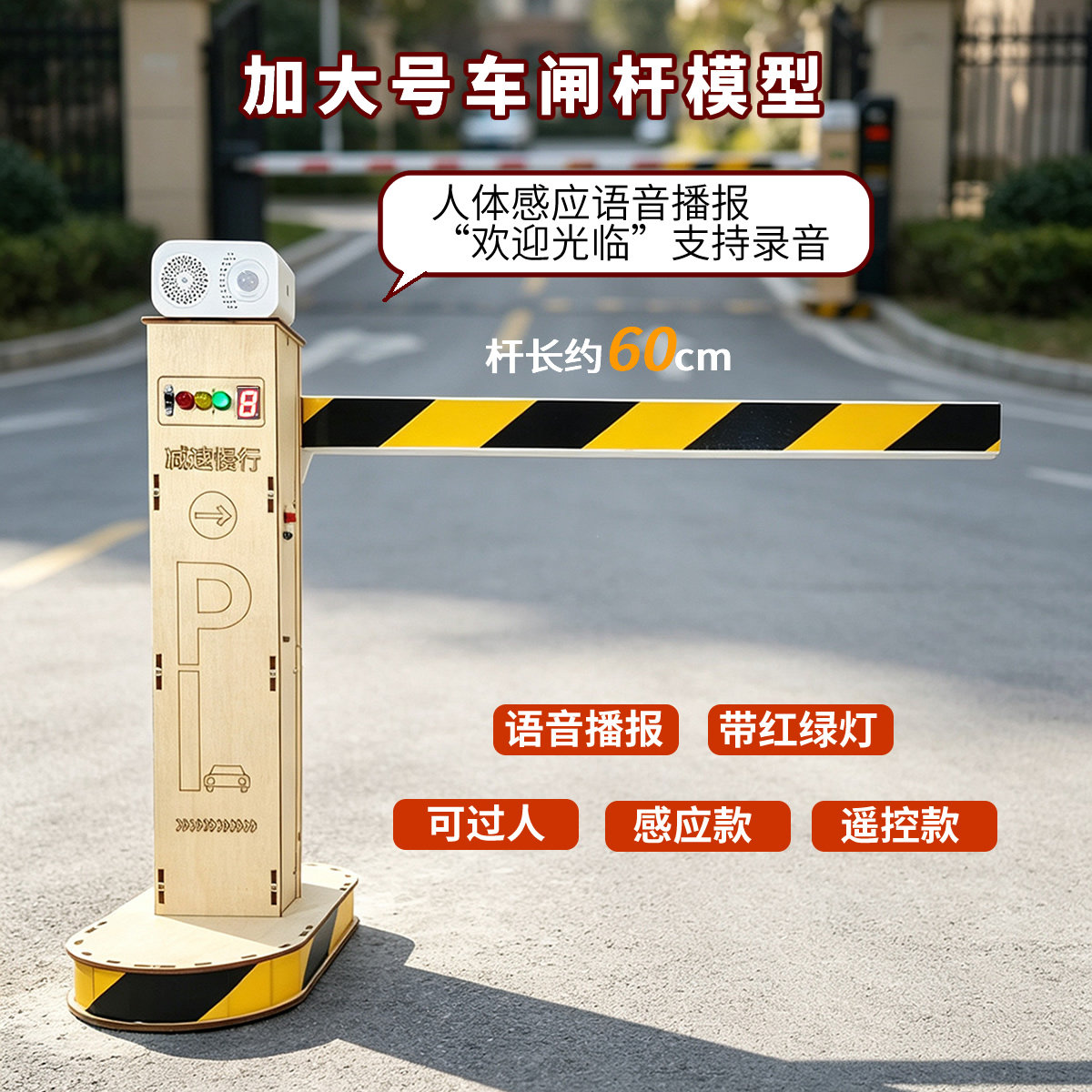 停车场模拟道闸智能感应抬杆交通收费站模型小区放行抬杆