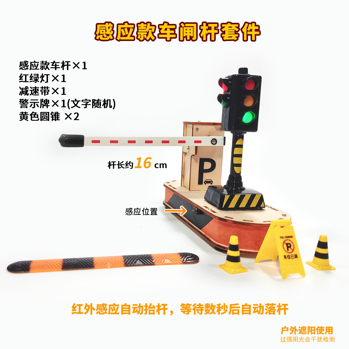 儿童停车场智能感应抬杆遥控升降道闸汽车栏杆收费站放行放保安亭