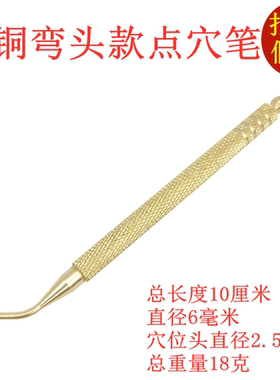 点穴笔探穴笔按摩棒拔筋笔黄铜铜不锈钢黄铜针圆点按摩穴位贴脚底