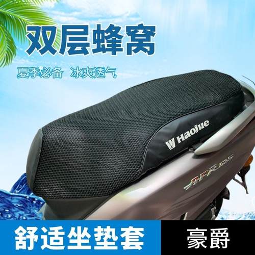 豪爵摩托车专用舒适坐垫