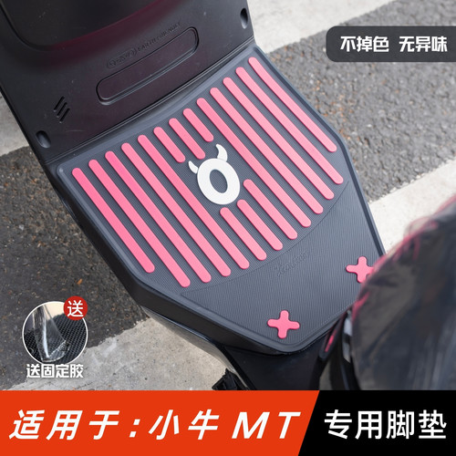 25款小牛MT脚垫电动车改装配件专用加厚脚踏板垫小牛mt play脚垫