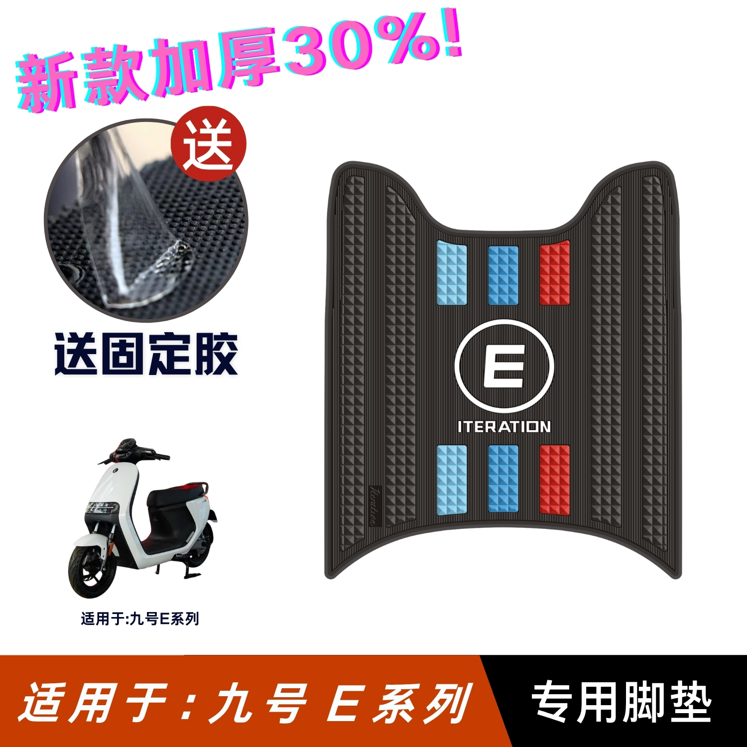 九号电动车e系列专用脚垫