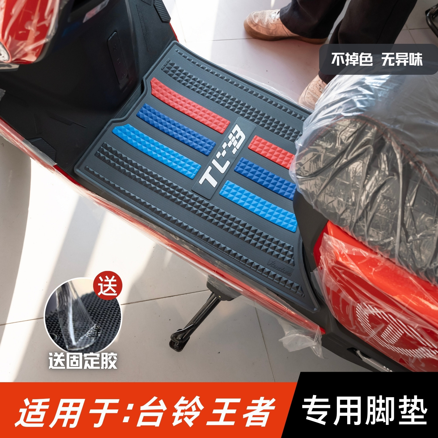 适用台铃王者脚垫电动车改装配件脚踏垫火眼机甲王者max/pro脚垫