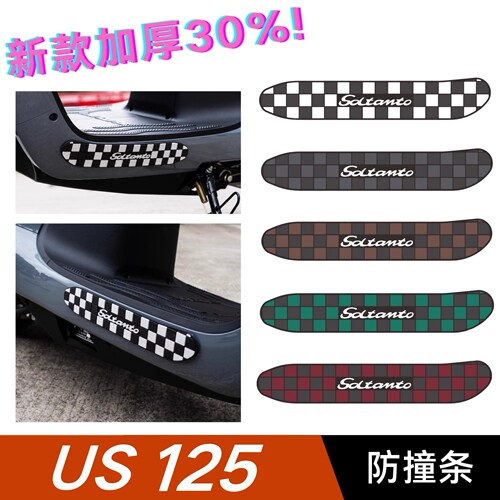 适用于铃木US125防撞条改装配件装饰防刮铃木us125保险杠防撞贴纸