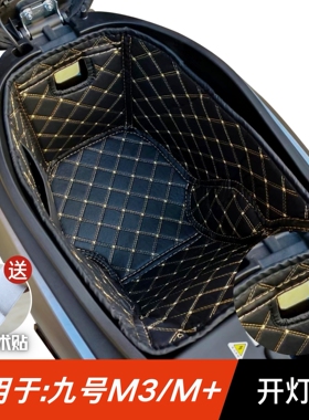 适用于九号M395CMAX坐桶垫电动车改装配件3D皮革内衬九号M3座桶垫
