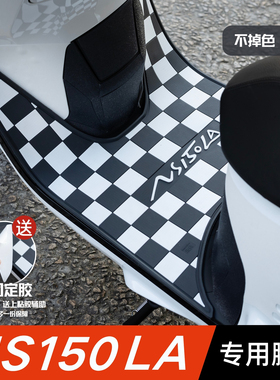 适用本田NS150LA脚垫摩托车改装配件加厚耐磨脚踏板垫ns150la脚垫