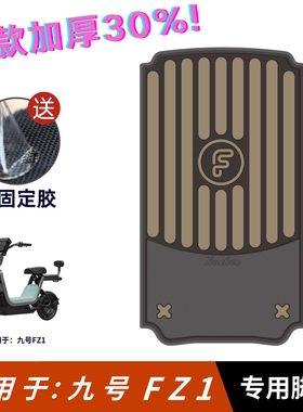 适用于九号FZ1脚垫电动车改装配件专用防水脚踏版垫9号fz1 60脚垫