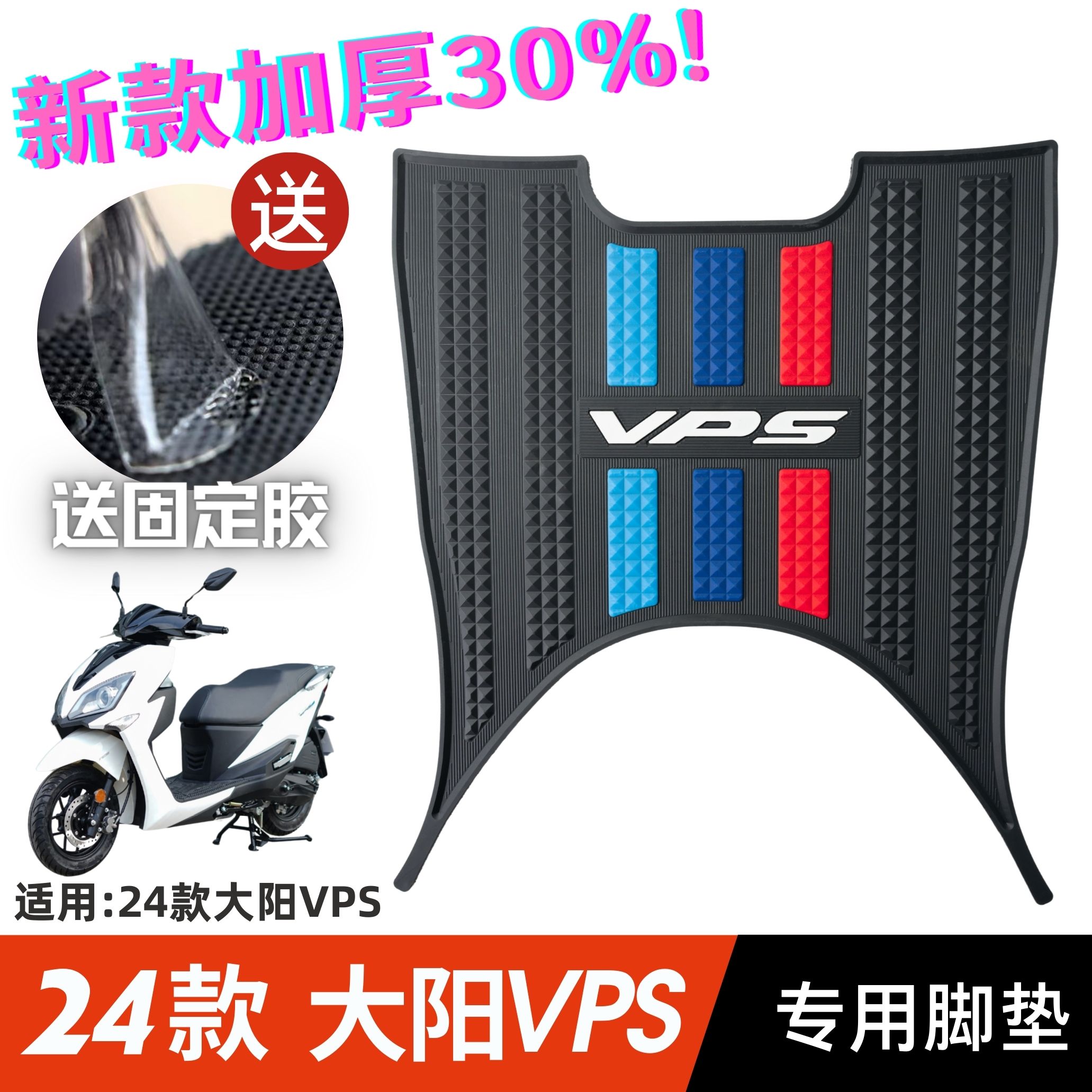 大阳VPS125脚垫摩托车改装配件专用加厚脚踏垫24款大阳vps125脚垫