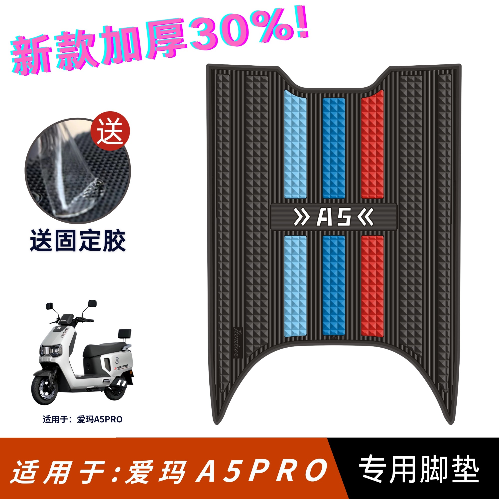 适用于仰望爱玛A5pro脚垫