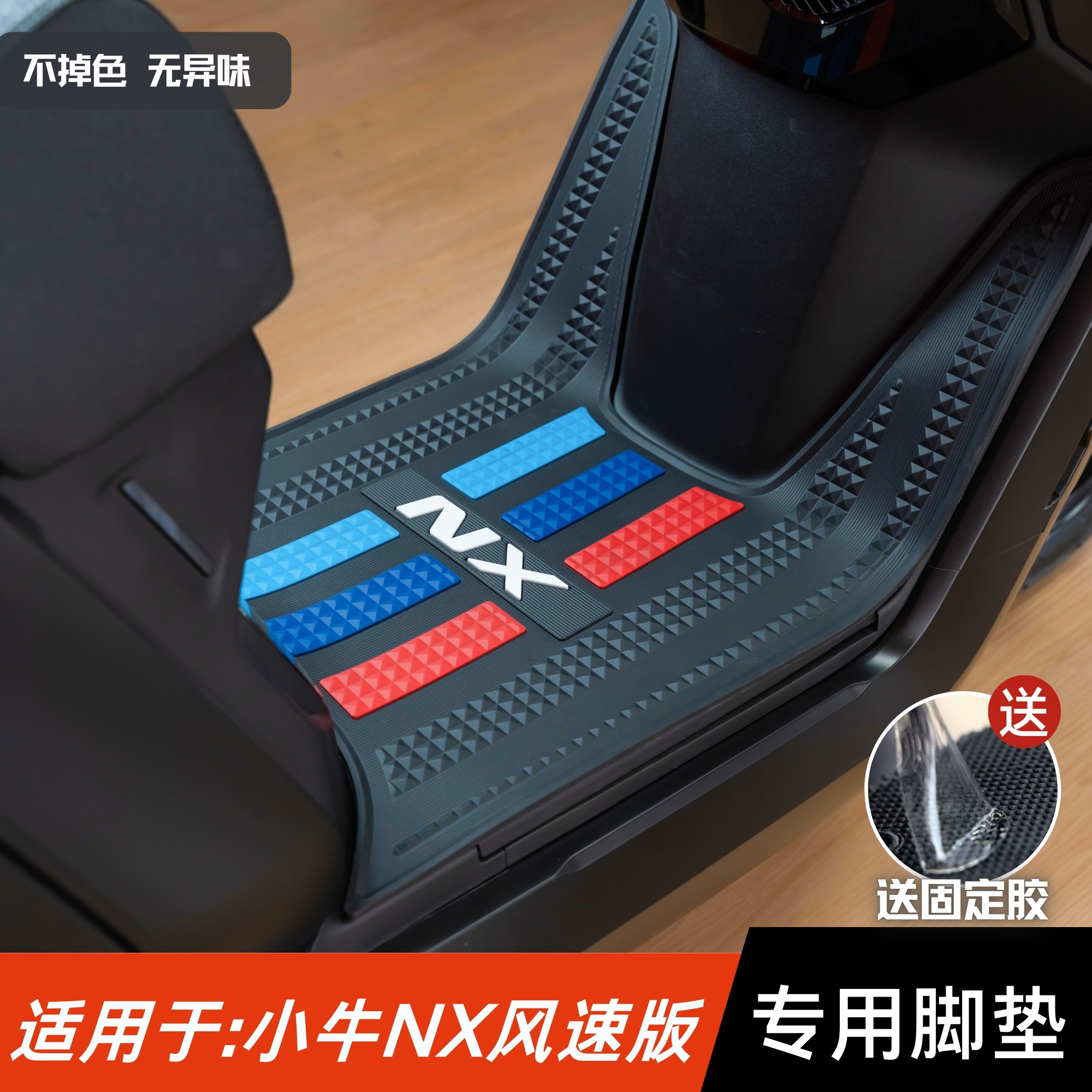适用于小牛NX风速版脚垫电动车改装配件专用防水脚踏垫小牛nx脚垫
