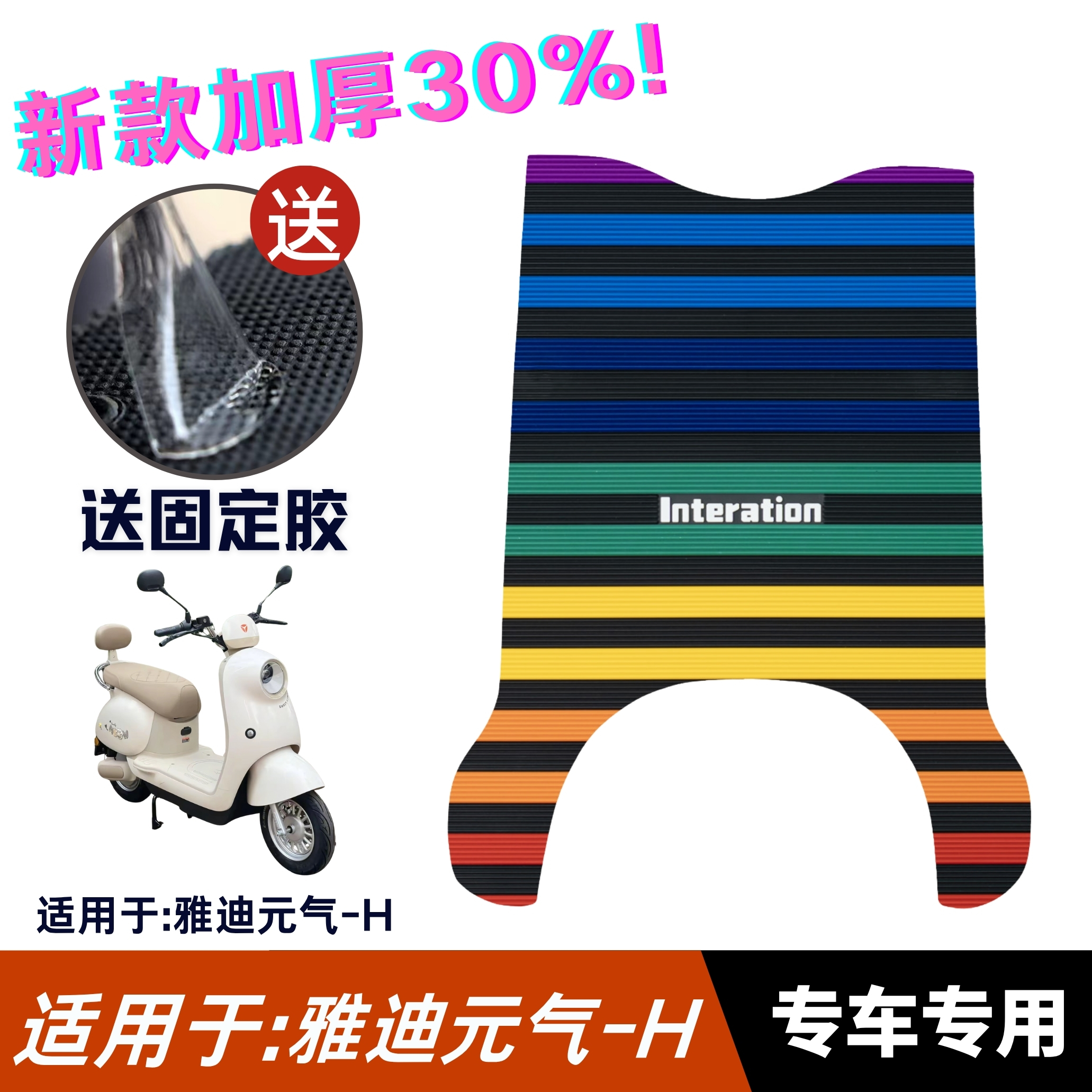 适用于雅迪元气-H脚垫电动车改装配件专用加厚脚踏垫雅迪元气脚垫