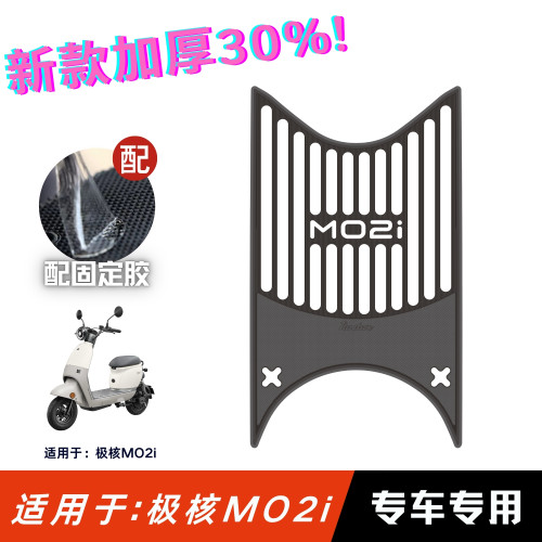 适用于极核MO2i脚垫专用防水