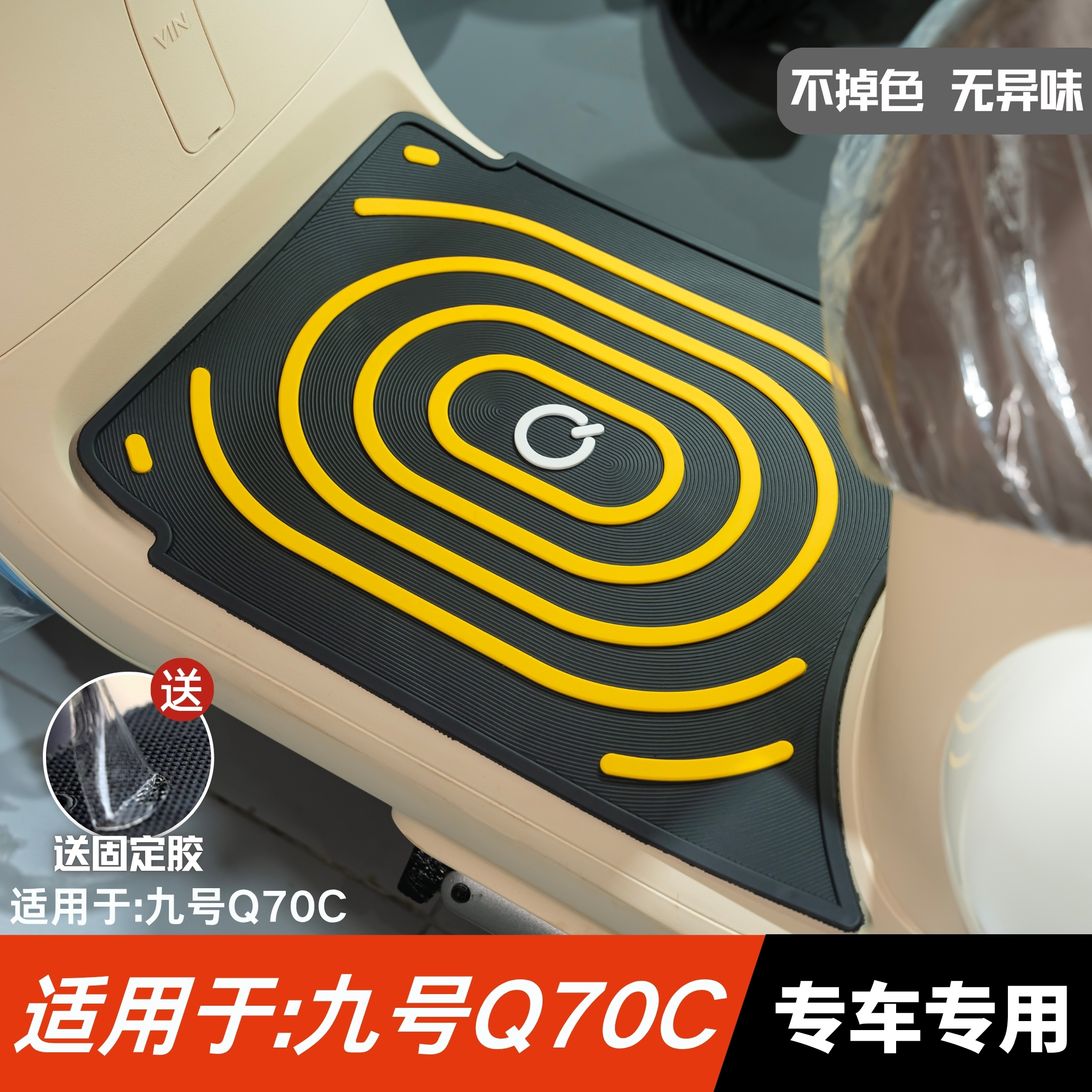 适用于九号Q70C脚垫电动车改装配件专用加厚脚踏板垫九号q70脚垫