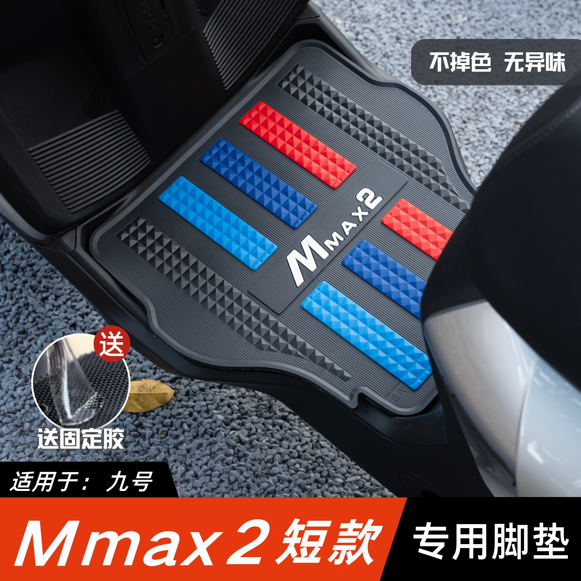 适用九号MMAX2脚垫电动车改装配件加厚脚踏垫九号机械师mmax2脚垫