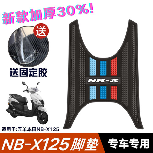 适用于本田摩托车NBX125脚垫 改装配件专用脚踏垫本田NB-X125脚垫