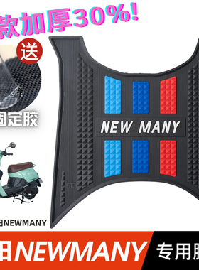 光阳摩托车newmany125脚垫改装配件专用脚踏垫光阳newmany125脚垫