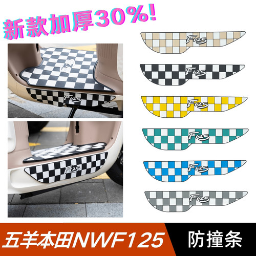 本田F125防撞条摩托车改装配件装饰防刮五羊本田NWF125保险杠防撞