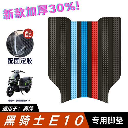 适用于黑骑士E10脚垫防水防滑