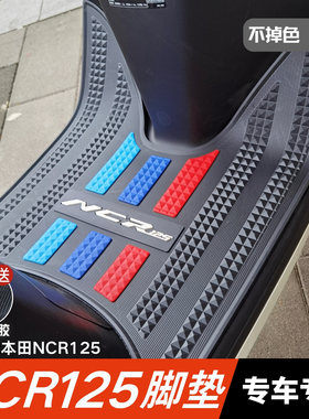 适用于本田NCR125脚垫摩托车改装配件专用脚踏垫五羊本田ncr脚垫
