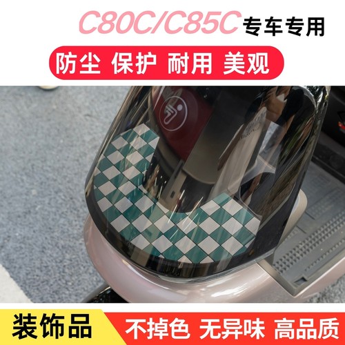 适用于九号电动车C80c/C85c/Cz90前透明保护垫置物垫装饰改装配件