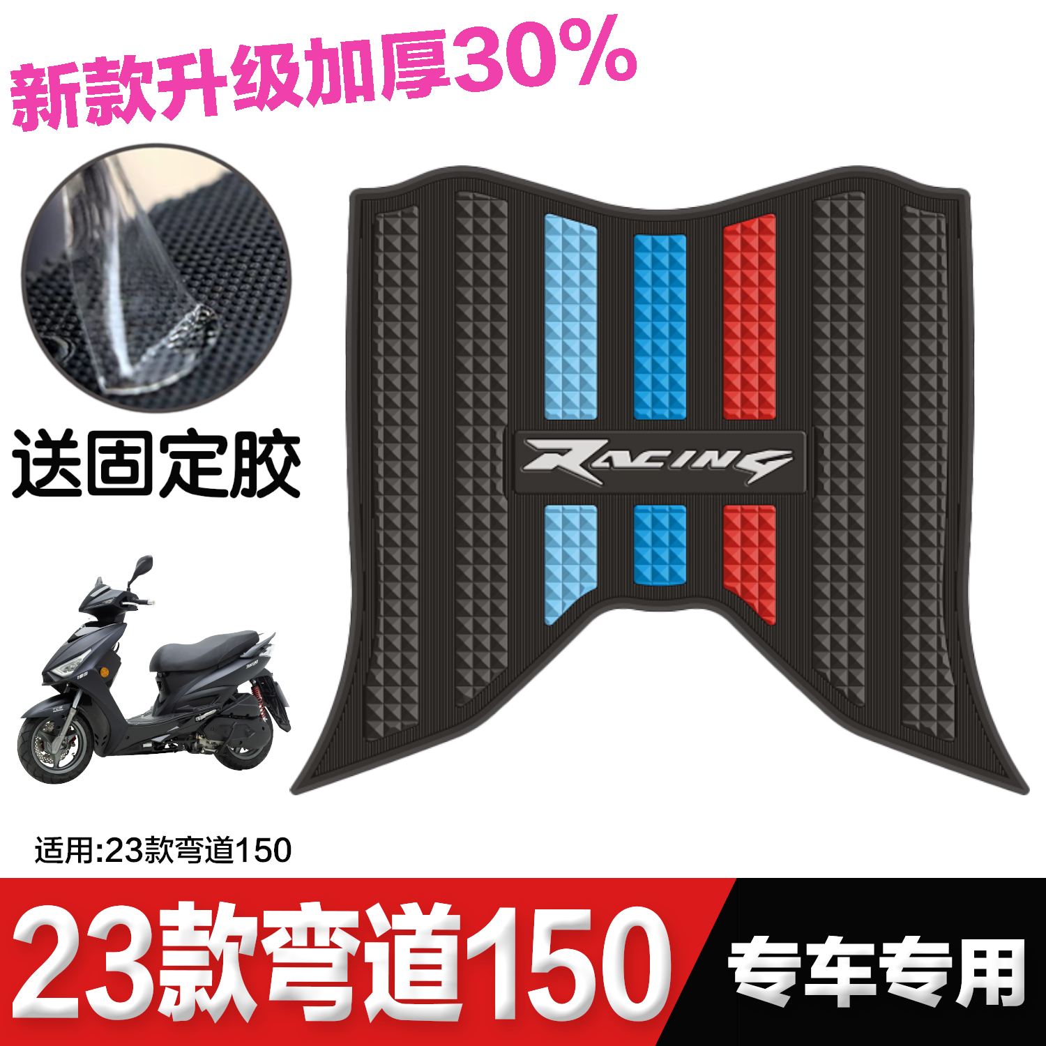 23款光阳弯道情人脚垫