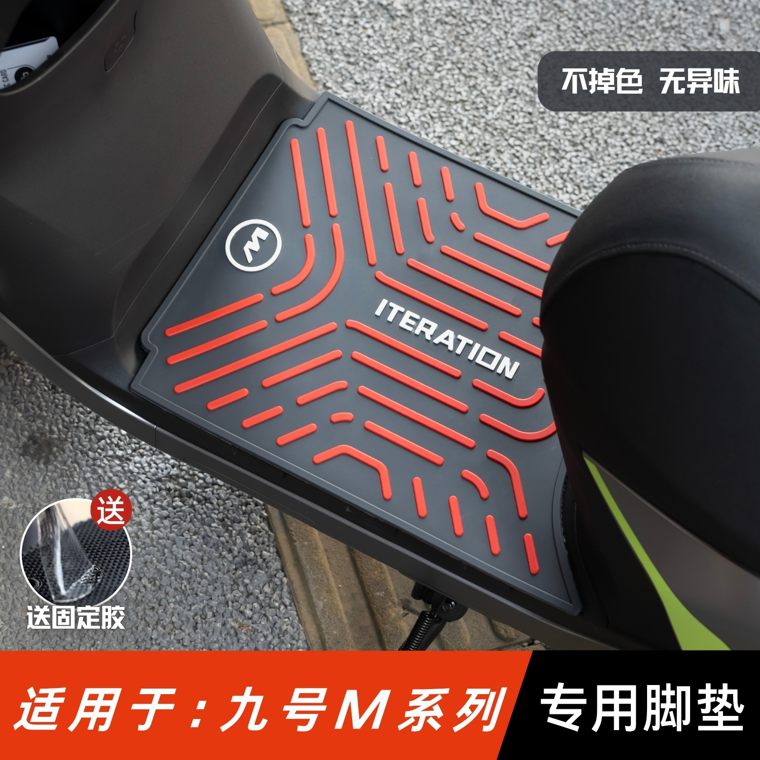 适用九号远航家M系列脚垫电动车M85C/M95C/M80C+/M85C+/M95C+脚垫