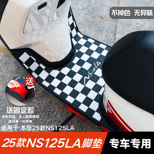 适用于25款本田NS125LA脚垫