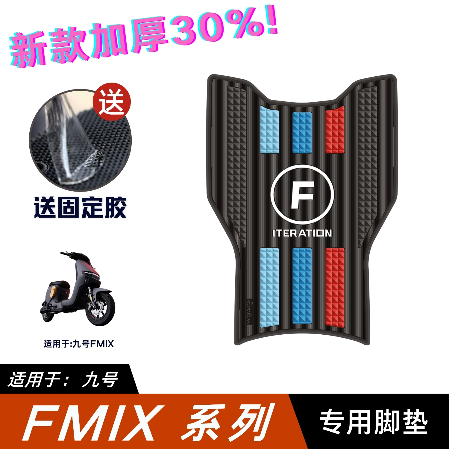 适用于九号电动车FMIX脚垫 九号改装配件专用脚踏垫 九号fmix脚垫