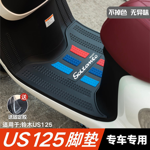 适用于铃木US125脚垫摩托车改装配件专用加厚脚踏垫铃木us125脚垫