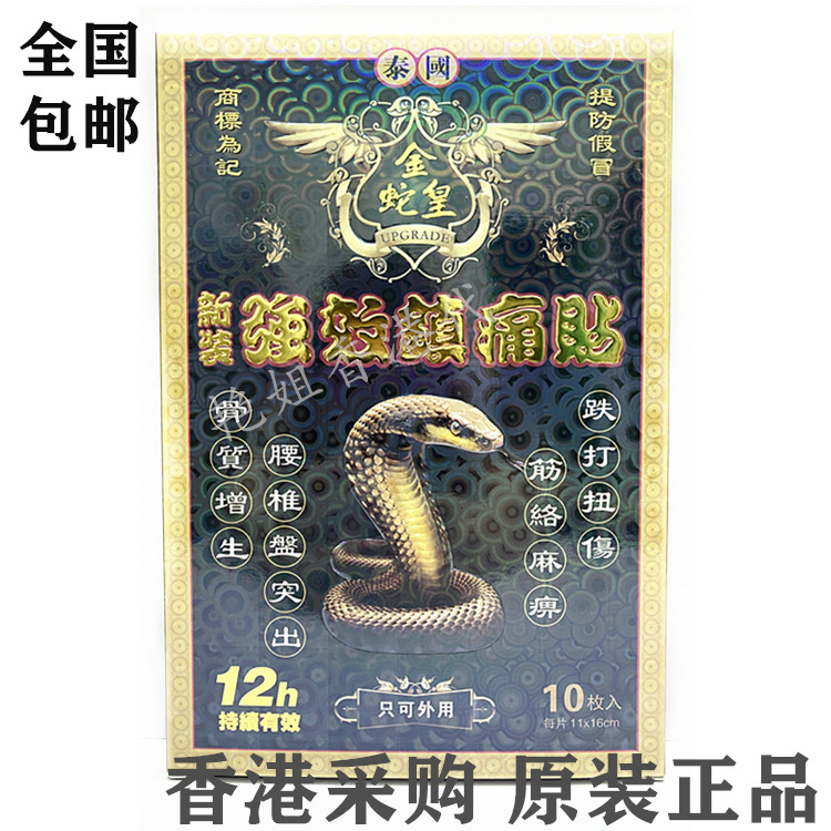 泰国金蛇皇膏布贴透气性强