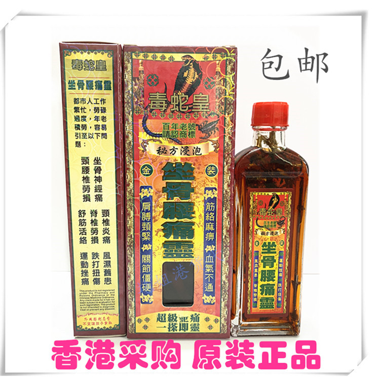 毒蛇皇坐骨活络油40ML
