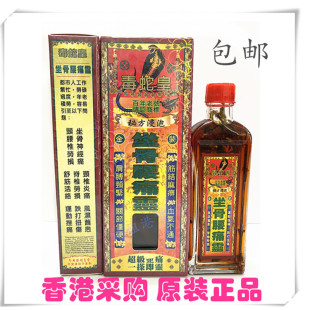 香港药油原装采购毒蛇皇颈腰椎坐骨灵活络油40ML现货包邮