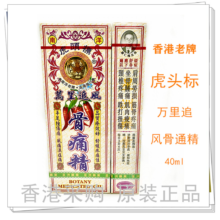 活络油骨刺痛精上标油新品上市