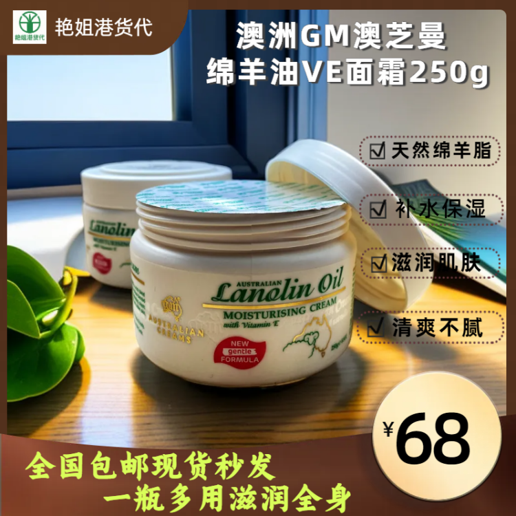 包邮澳洲GM澳芝曼2代绵羊油VE护手面霜250g补水保湿儿童身体乳