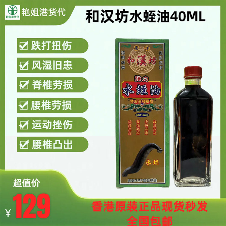 和汉坊活络油消肿镇痛香港采购