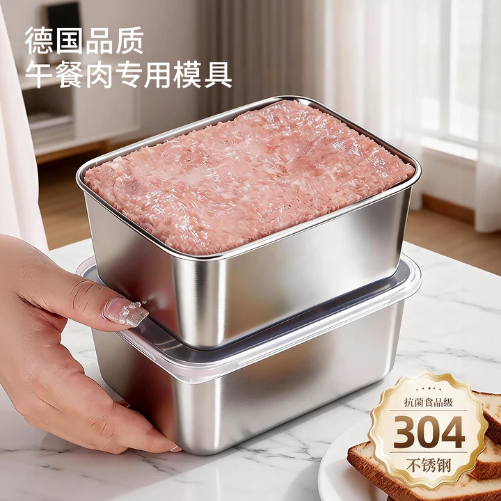午餐肉专用模具真304不锈钢蒸盒耐高温保鲜辅食家用带盖方形磨具