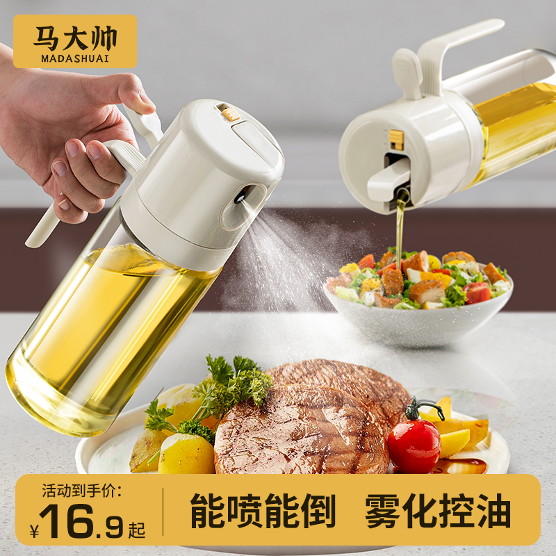 喷倒一体玻璃油壶不挂油