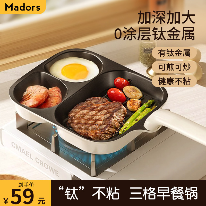 钛陶瓷煎锅鸡蛋汉堡锅家用加深四孔煎蛋煎牛排平底锅三合一早餐锅
