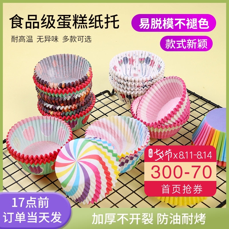 3100只雪媚娘纸托纸杯蛋糕纸杯小蛋糕杯子烘焙模具马芬杯底托纸垫
