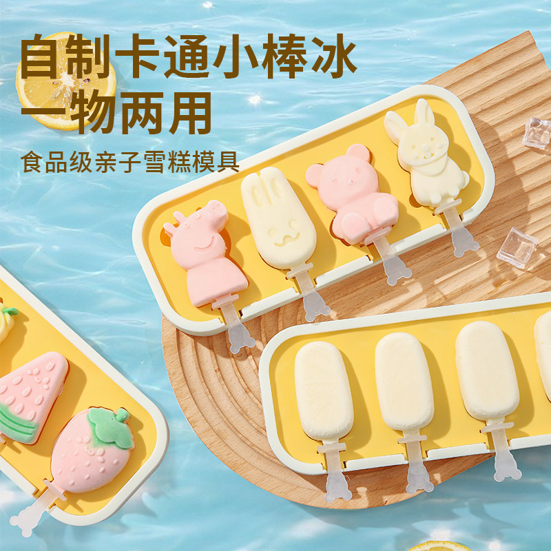 雪糕模具食品级自制冰棒冰淇淋神器创意家用儿童DIY冰棍模型