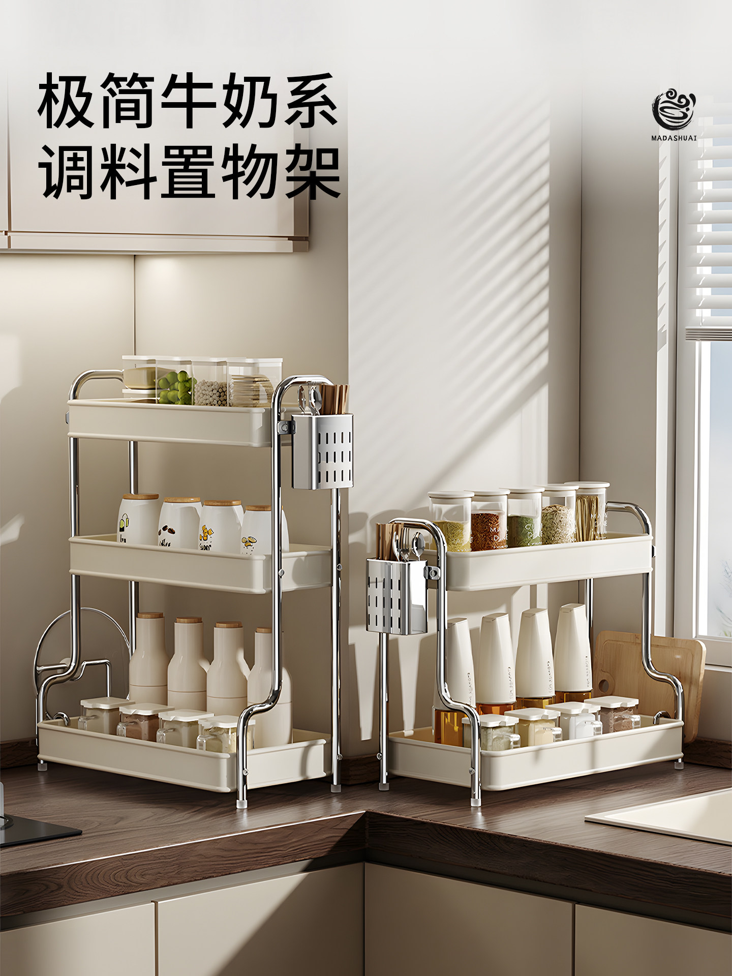 Madors厨房调料架置物架不锈钢家用放粘板筷子多功能调味品收纳架