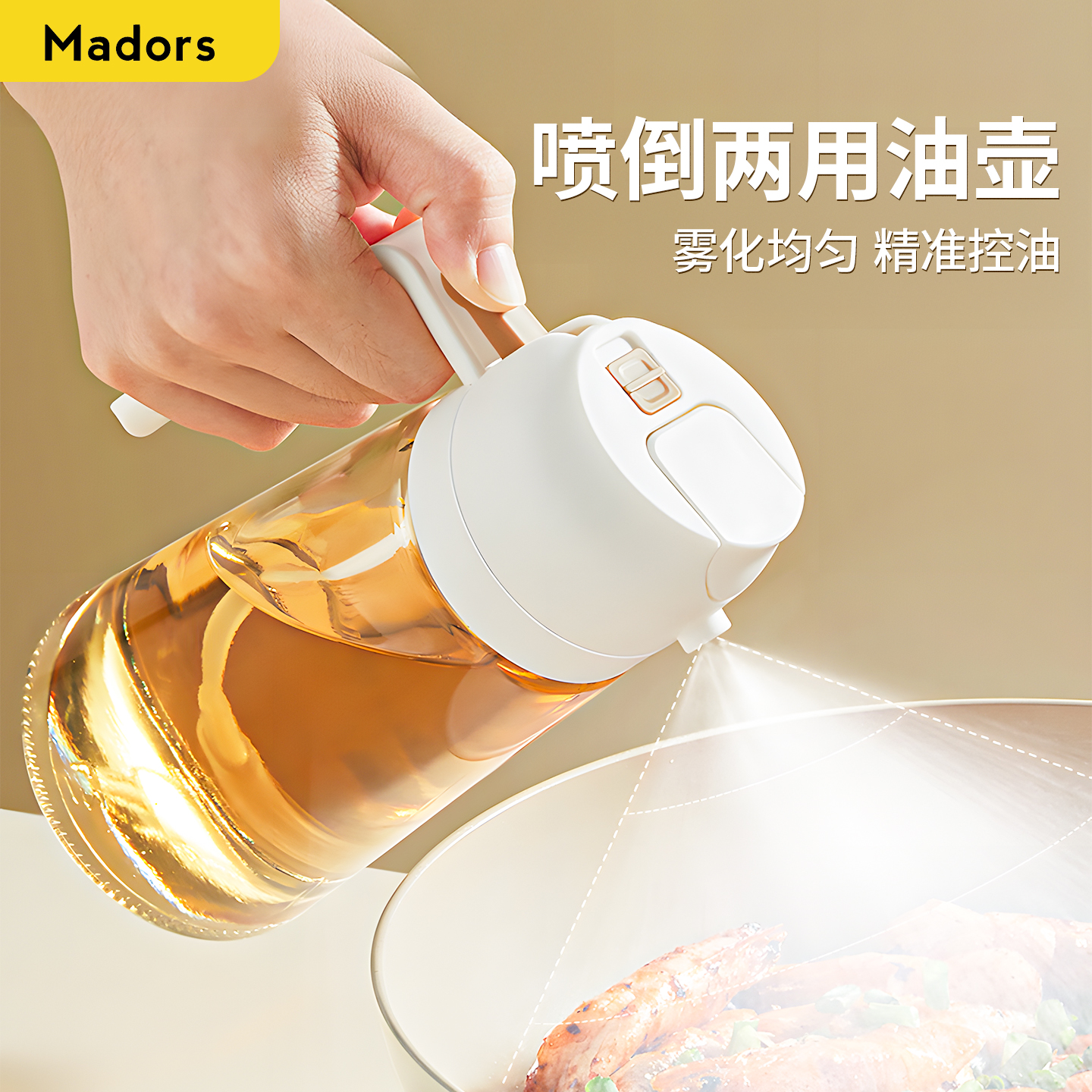 油壶家用食品级喷倒两用