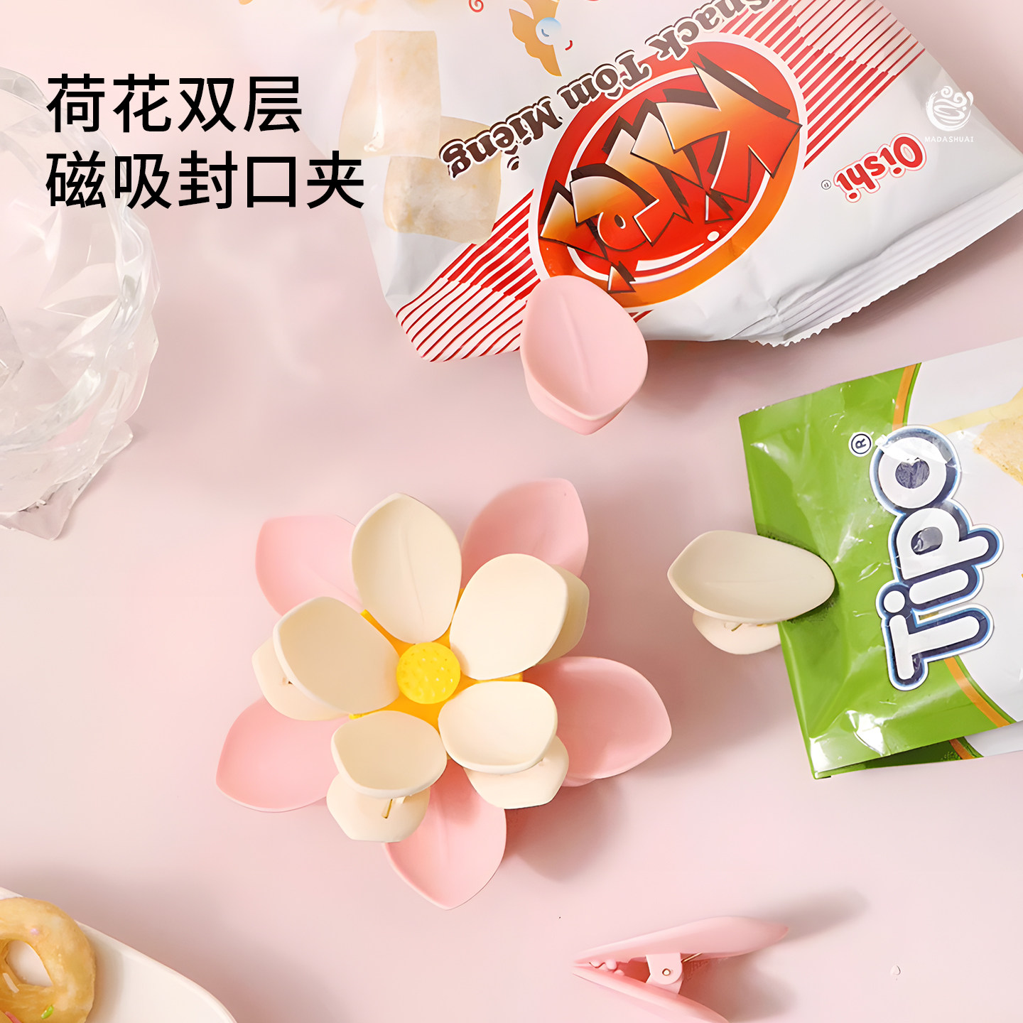 荷花双层磁吸封口夹冰箱贴家用零食薯片夹子厨房调料袋食品密封夹,厨房/烹饪用具,封口夹,淘宝优惠券,粉丝福利购,淘宝优惠卷