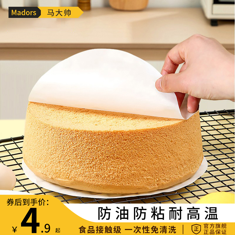 蛋糕脱模硅油纸食品烘焙模具纸托