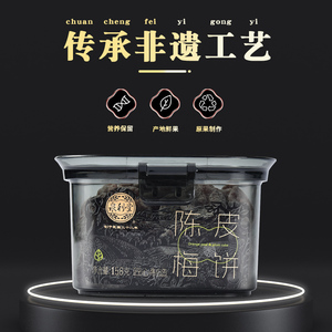 泉利堂 陈皮梅饼158g无核梅干酸梅干 蜜饯果脯果干休闲梅子零食