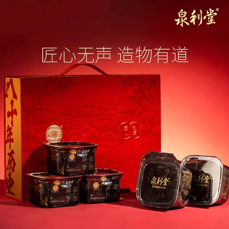 礼盒 泉利堂送礼果脯蜜饯礼盒陈皮杨梅话梅梅条李饼顺丰包邮