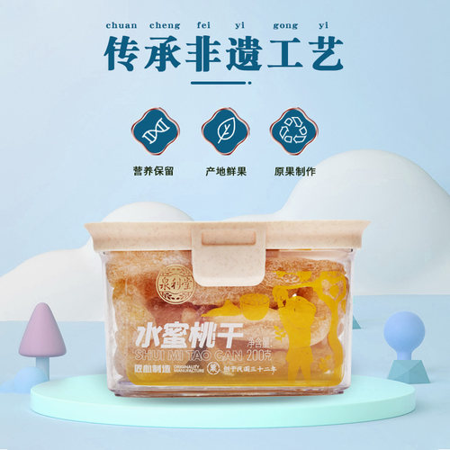 200g水蜜桃干泉利堂梅子果脯零食