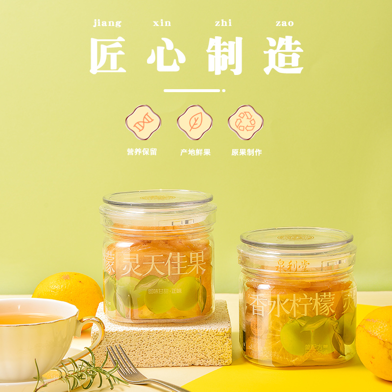 泉利堂香水柠檬258g罐装蜜饯果脯果干新鲜农家柠檬办公室小零食