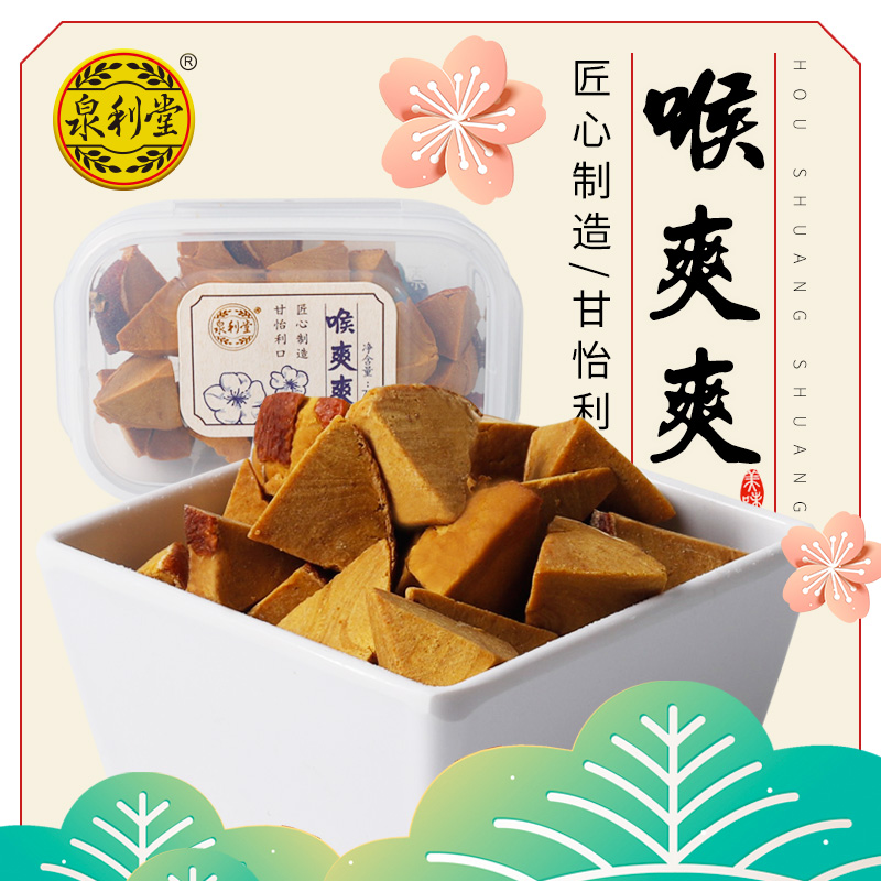 喉爽爽泉利堂 儿时怀旧陈皮零食泡水 蜜饯果脯果干酸甜孕妇食品在类目 零食/坚果/特产, 蜜饯/枣类/梅/果干, 陈皮中 - 来自Buy2taobao.com提供专业的淘宝代购服务